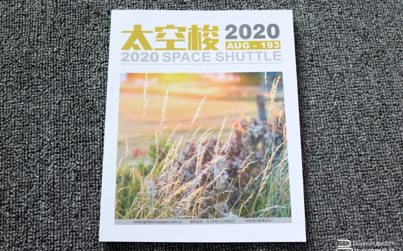 太空梭紙業(yè)期刊雜志印刷